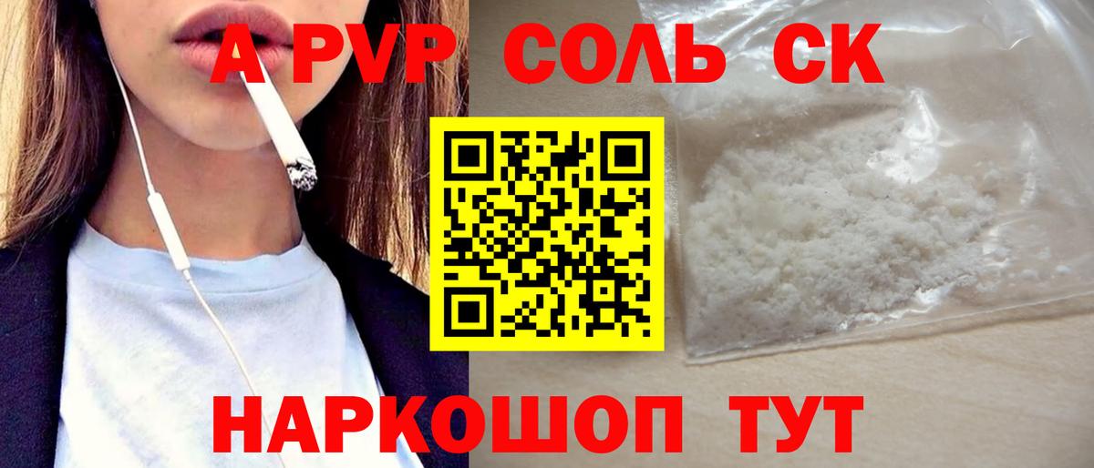 APVP Соль Сорочинск