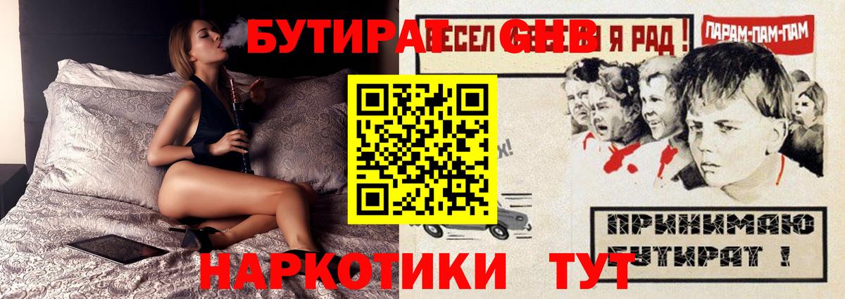 БУТИРАТ BDO Сорочинск
