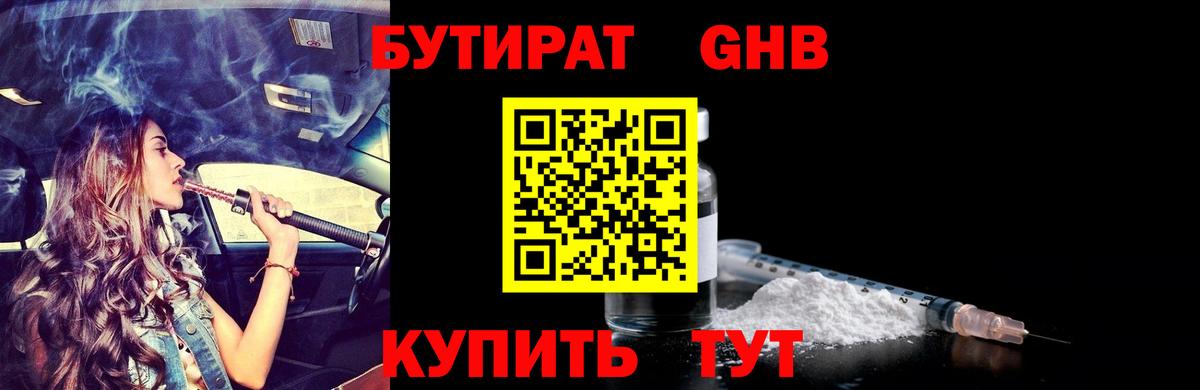 Бутират BDO  Вход с VPN  Сорочинск 