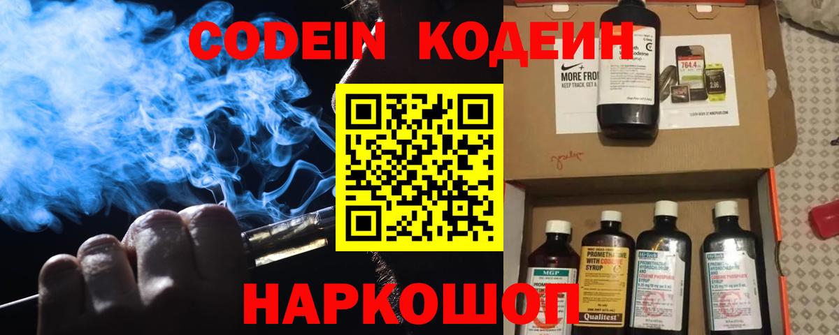 Codein Purple Drank Сорочинск