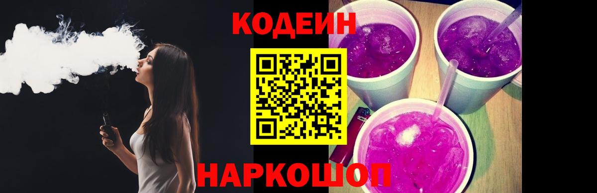 Кодеиновый сироп Lean Purple Drank  наркотики  Сорочинск  Вход с VPN  Кодеиновый сироп Lean напиток Lean (лин) 