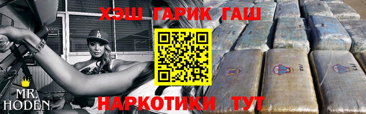 ГАШ хэш  ГАШ VHQ  дарнет шоп  Сорочинск  Вход с VPN 